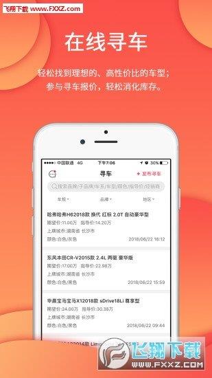 鏈上車  v1.5.2圖2