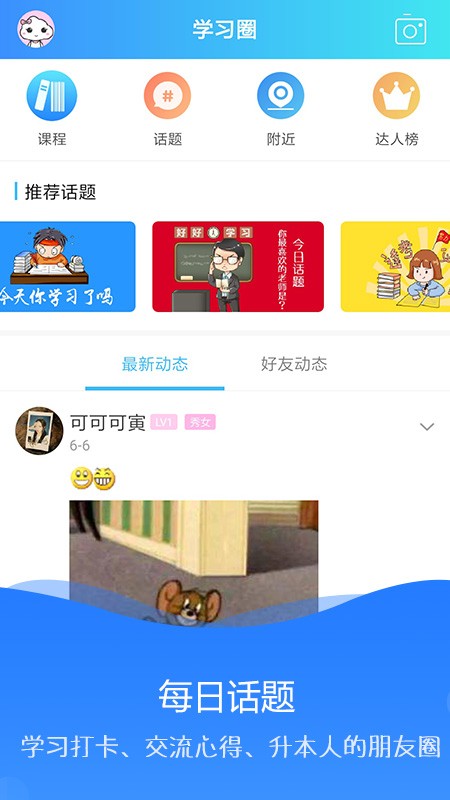 海纳学堂安卓版下载  v1.0.2图1
