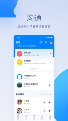 天猫精灵音响app下载安装手机版苹果  v1.0.0图2