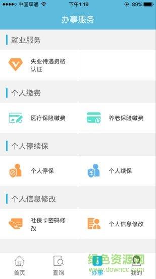 畢節市人社通手機版  v1.0.4圖2
