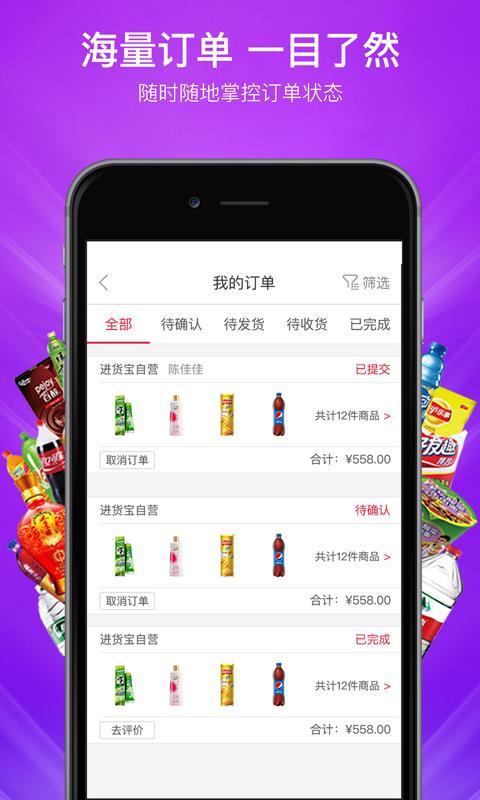進貨寶門店版