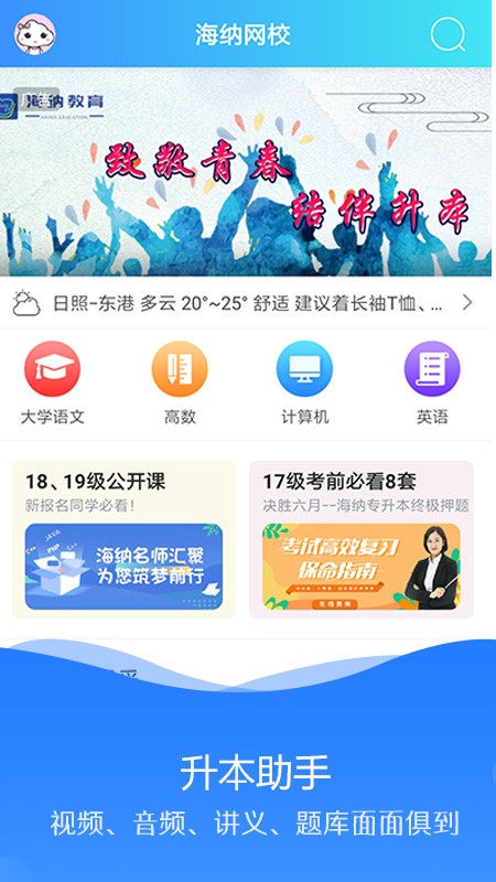 海纳学堂安卓版下载