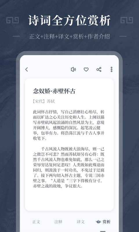 古诗词趣学app下载苹果版安装最新版免费