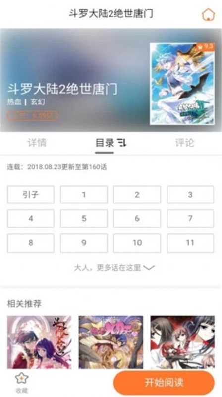 初音社漫画app  v4.1.18图2