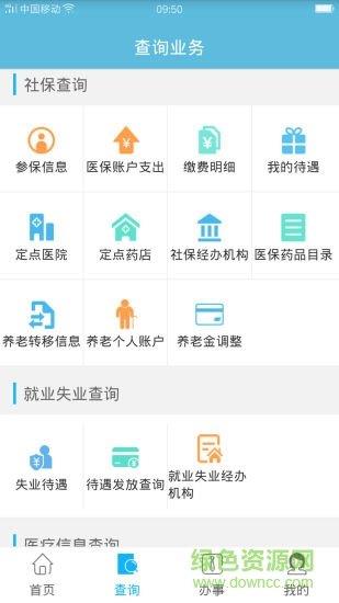 畢節市人社通手機版