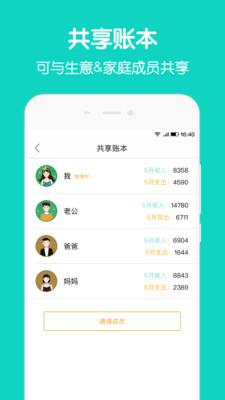 圈子账本ios下载安装  v4.8.7图3