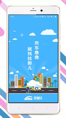 拉那儿汽修app下载e  v4.6.4图4