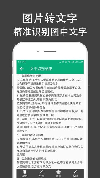 文字识别全能王  v3.8图1