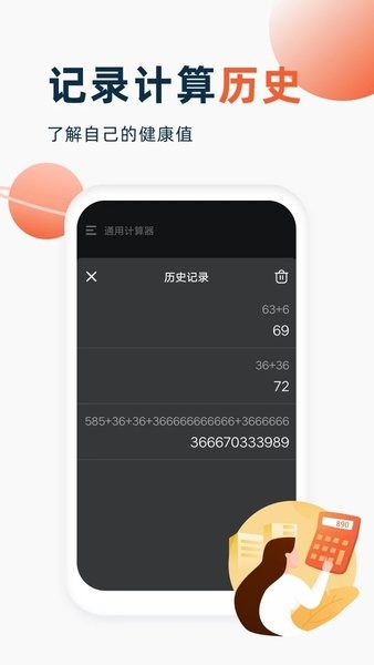 喵喵计算器  v4.1.3图3