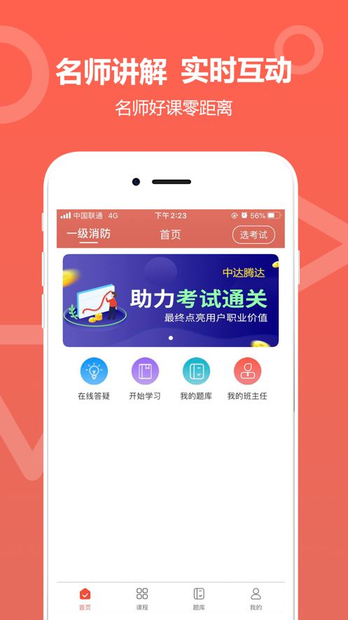 中达教育最新版本下载