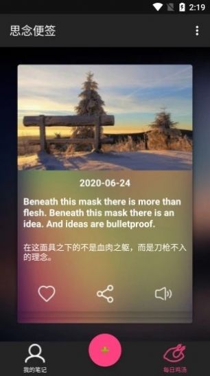 思念便签最新版  v1.0.0图1