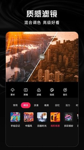 vmoon剪辑神器  v3.5.2图2