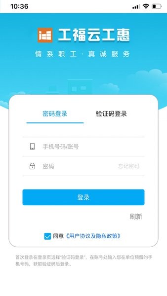 工福云工惠  v1.0图1