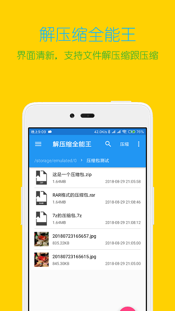 解压缩全能王3.9.5  v3.9.4图2
