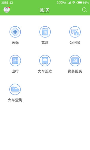 罗浮新闻  v1.9.1图3