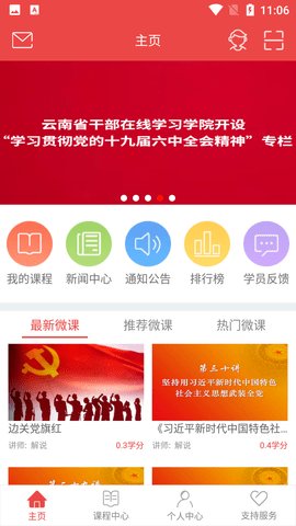 云南干部在线学习学院  v1.3.9图2