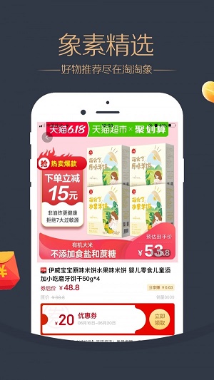 淘淘象免费版  v2.0.14图3