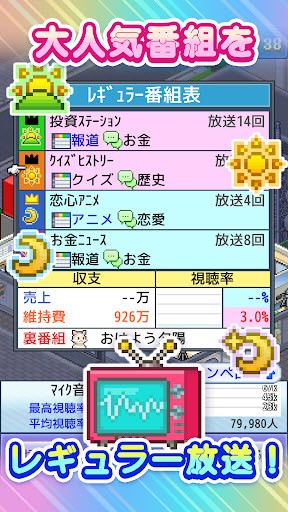 电视演播室物语  v101图2