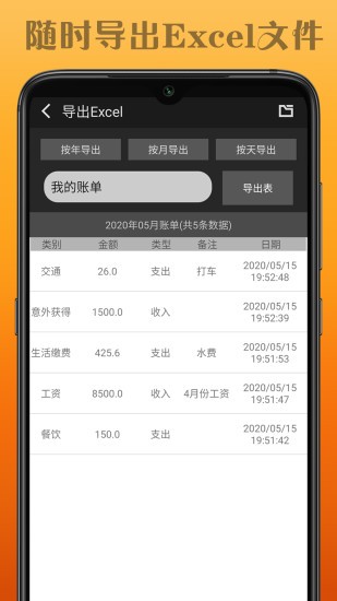 水滴记账app  v1.0.1图2