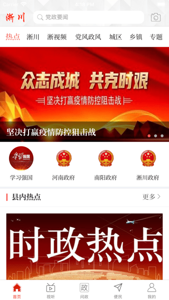 云上淅川客户端  v2.5.2图3