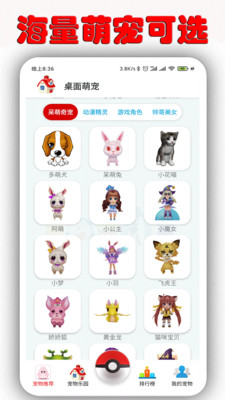 桌面萌宠下载安装手机版苹果  v1.6.9.5图4