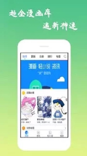 魔性漫画app