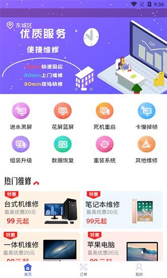 叮咚电脑维修  v1.0.2图1