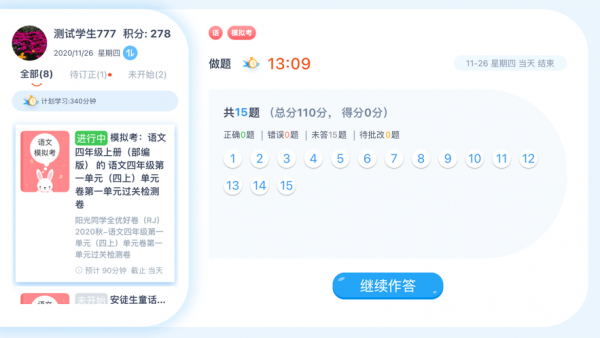 智学芯学生端  v3.12.4图2