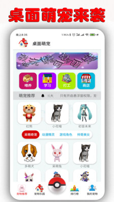 桌面萌宠总动员破解版免登录  v1.6.9.5图5