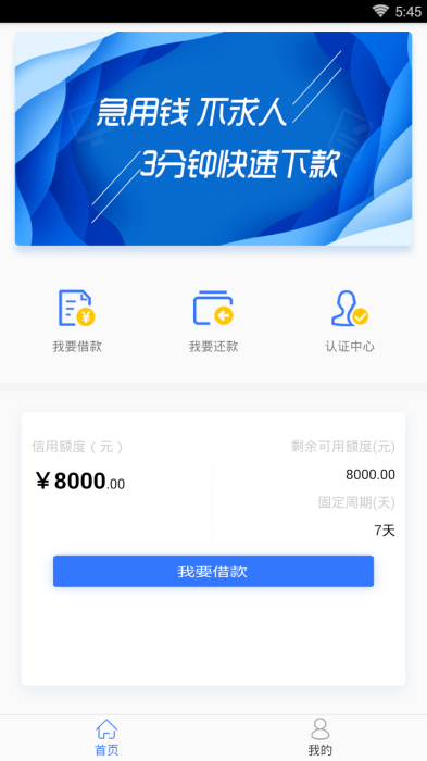 易成贷安卓版  v1.1图2