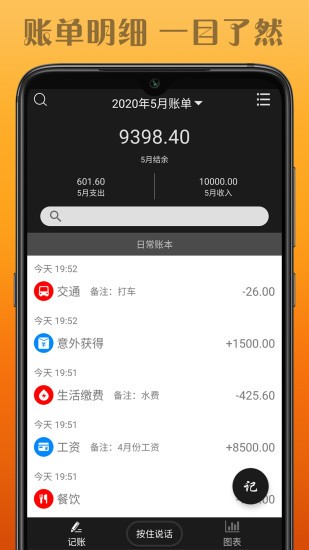 水滴记账app