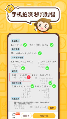 小猿口算检查作业