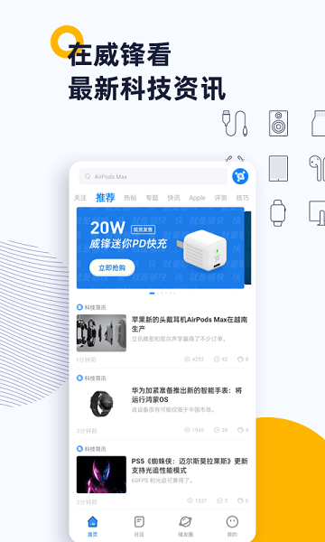 威锋网论坛  v2.1.1图3