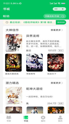 春雷阅读免费版app