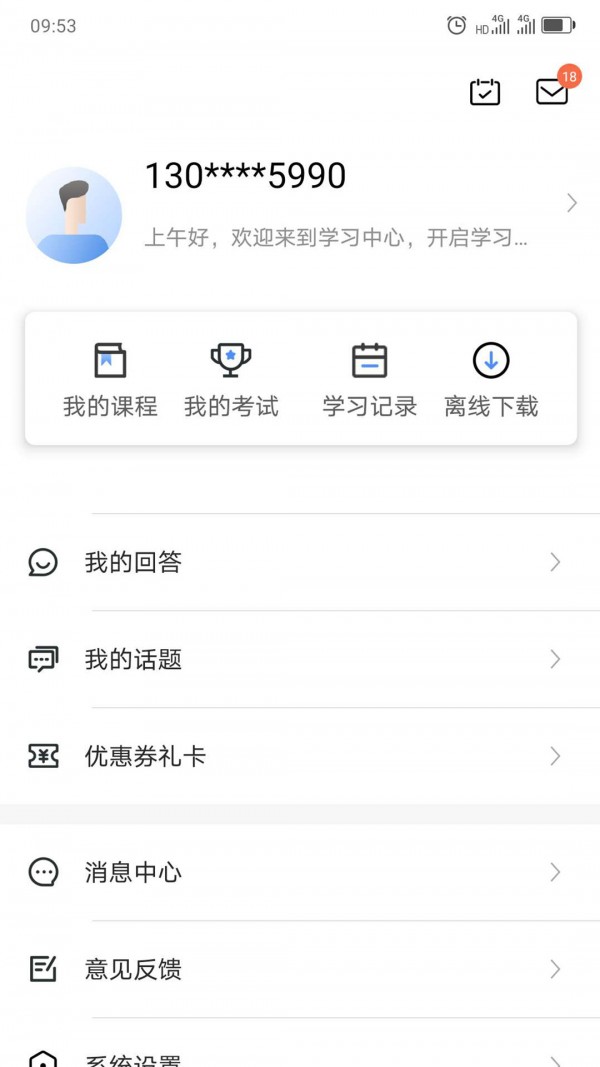 中大课堂安卓版下载官网app  v1.0.6图3