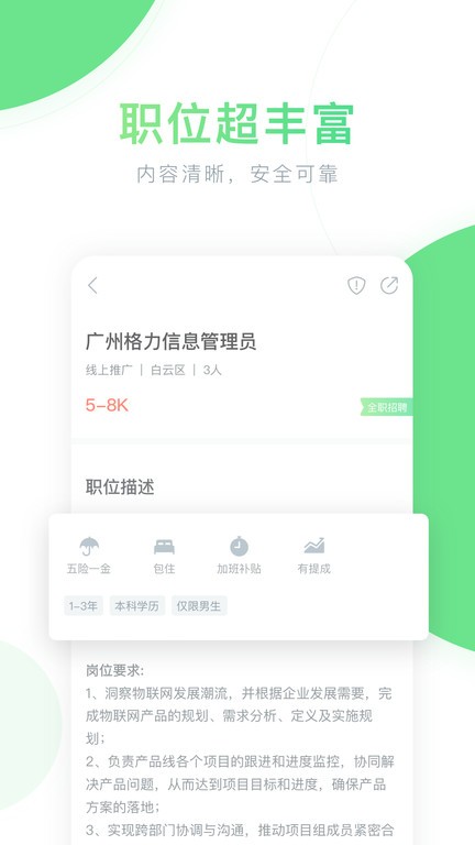 薪青年  v5.4.3图3