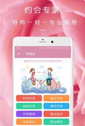 完美约会手机版下载安装  v08.16.09图2