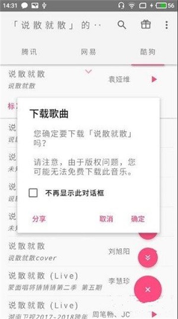 口袋音乐app  v1.0图2