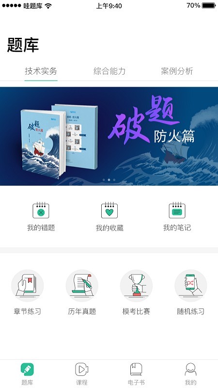 哇题库苹果版