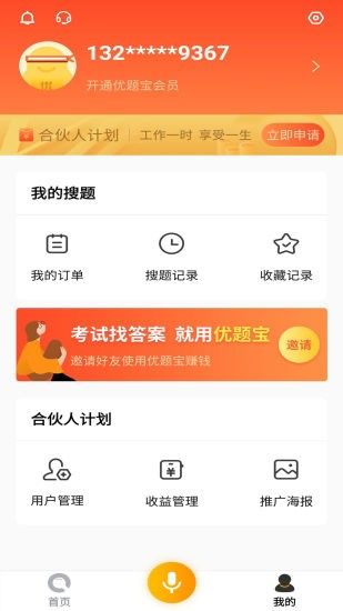 优题宝典  v1.0图4