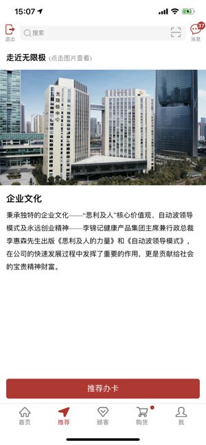 无限极中国app