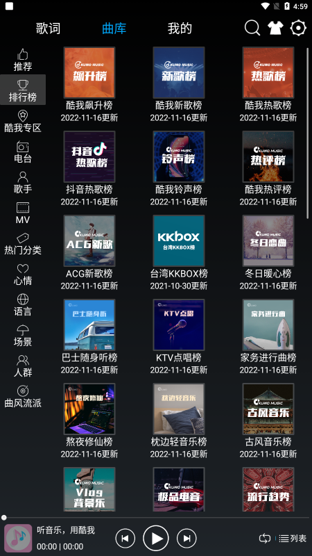 快听音乐app大字版  v1.0.1图1