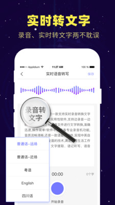 录音转文字备忘录  v1.3.1图1