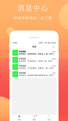笑话段子app下载官网安卓
