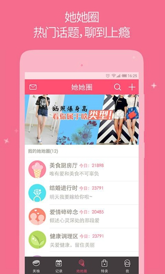 美柚app  v7.5.9图2