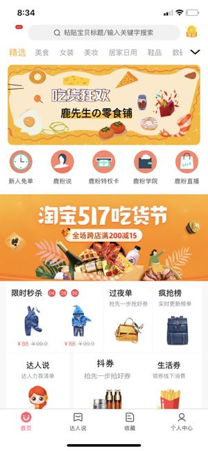 易鹿淘  v1.0.2图1