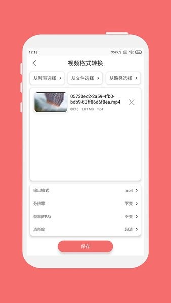 格式大师  v1.5.2图2