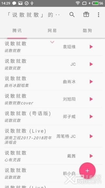 口袋音乐app  v1.0图1