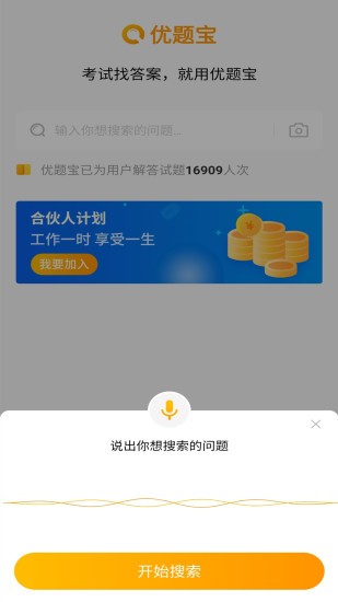 优题宝典  v1.0图1