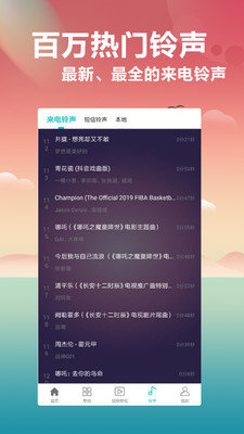 铃声主题库手机版  v2.0.4图2